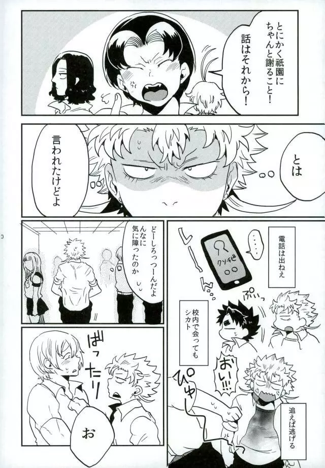 ステイゴールド - page10