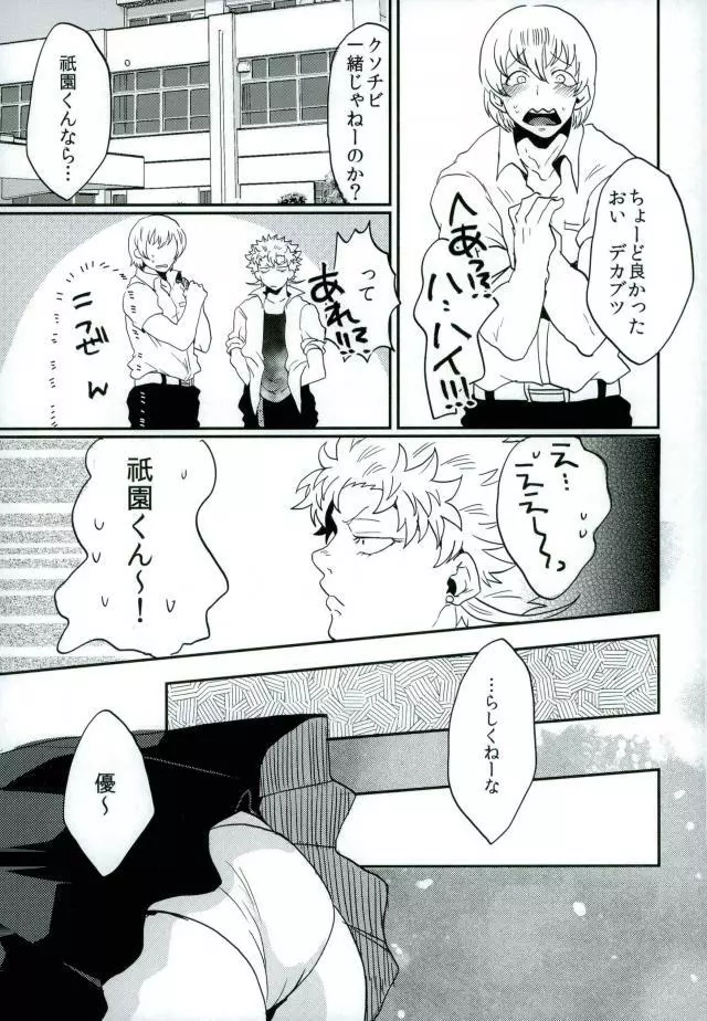 ステイゴールド - page11