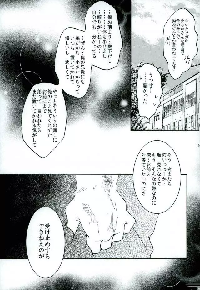 ステイゴールド - page19