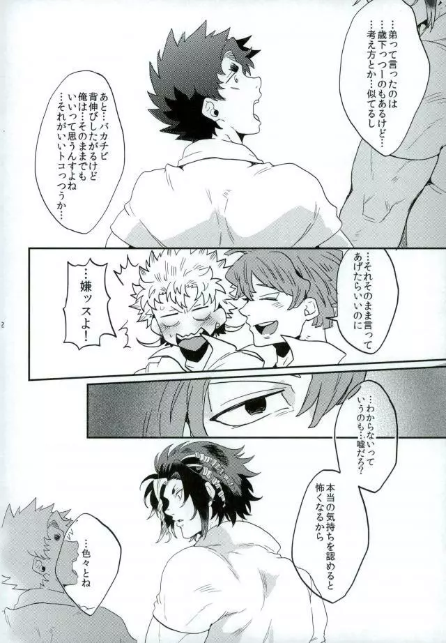 ステイゴールド - page32