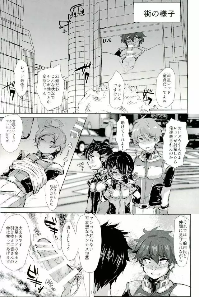 流星レッドVS悪の女幹部♂ - page8