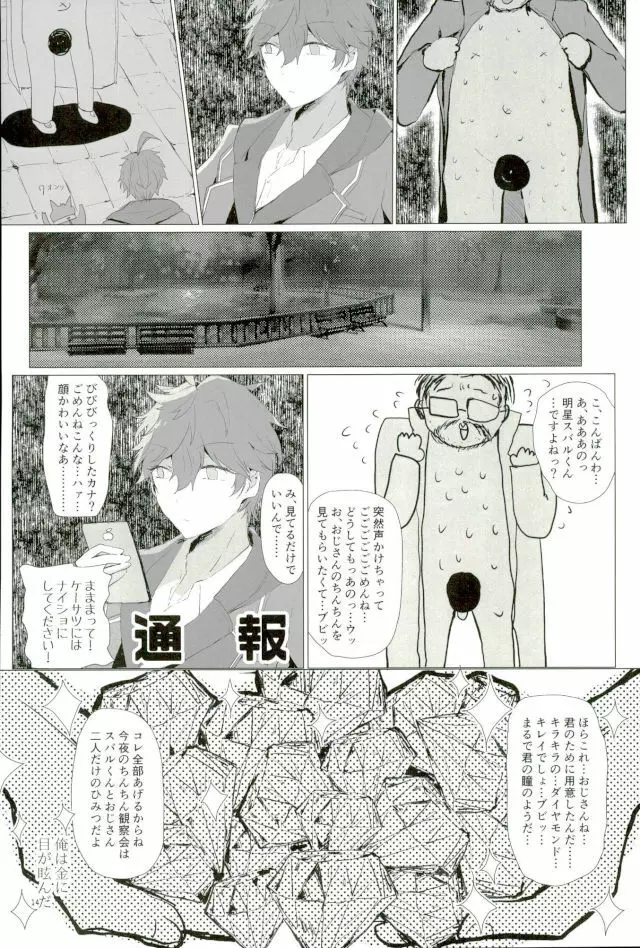 天中殺スターズ - page11