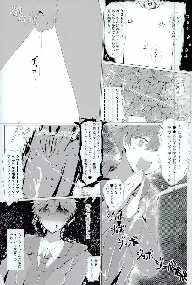 天中殺スターズ - page12