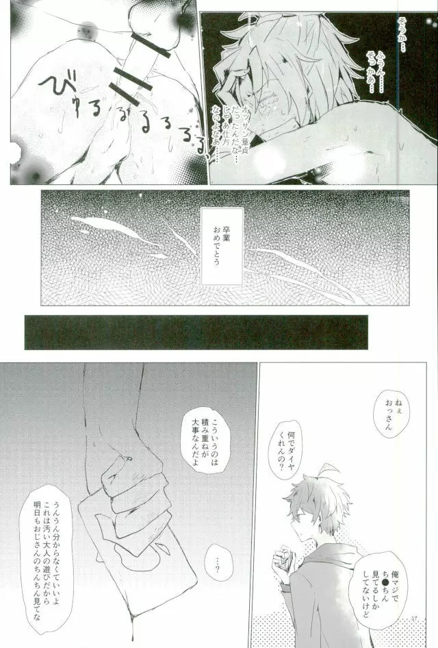 天中殺スターズ - page14