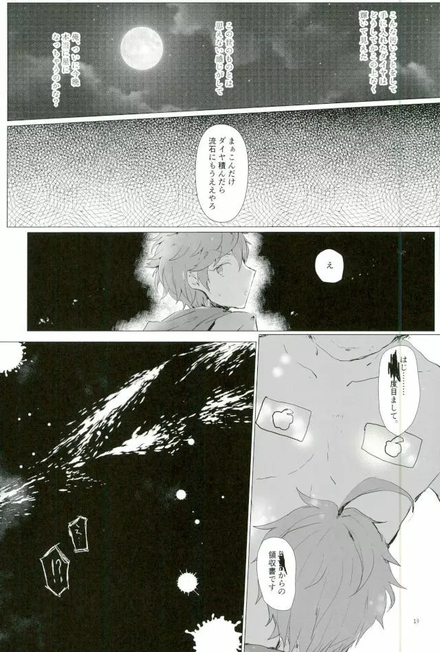 天中殺スターズ - page16