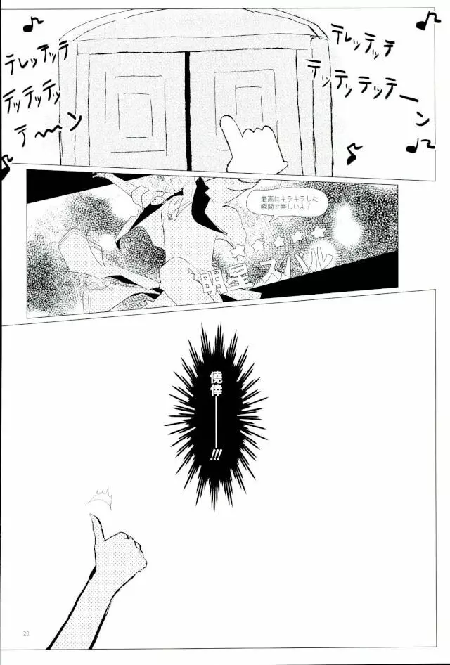 天中殺スターズ - page17