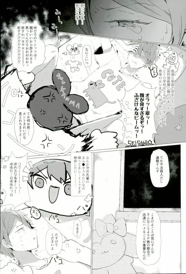 天中殺スターズ - page19