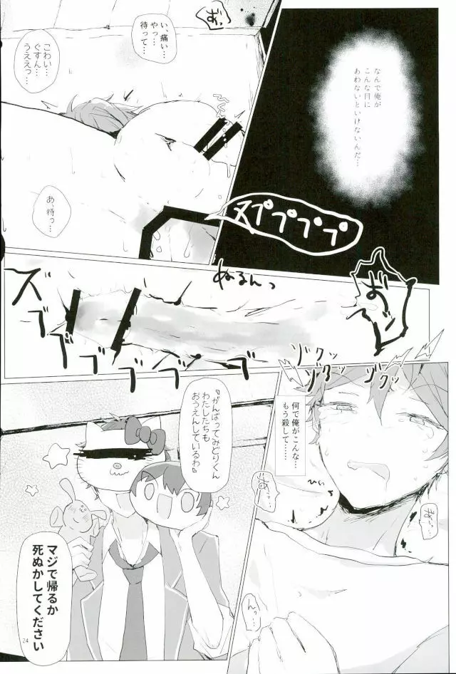 天中殺スターズ - page21