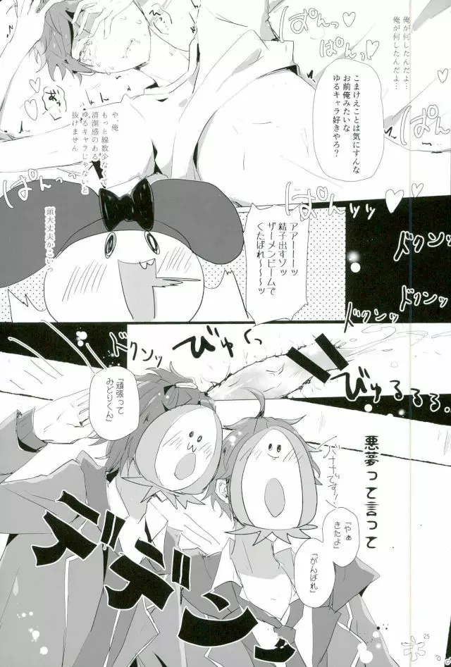 天中殺スターズ - page22