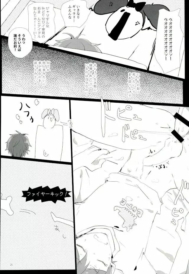 天中殺スターズ - page23