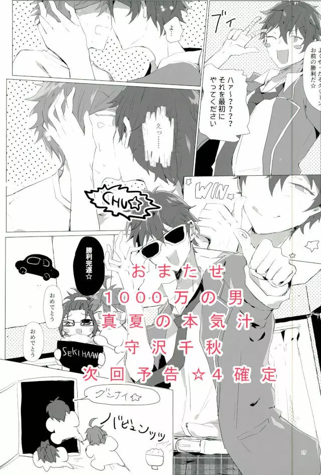 天中殺スターズ - page24