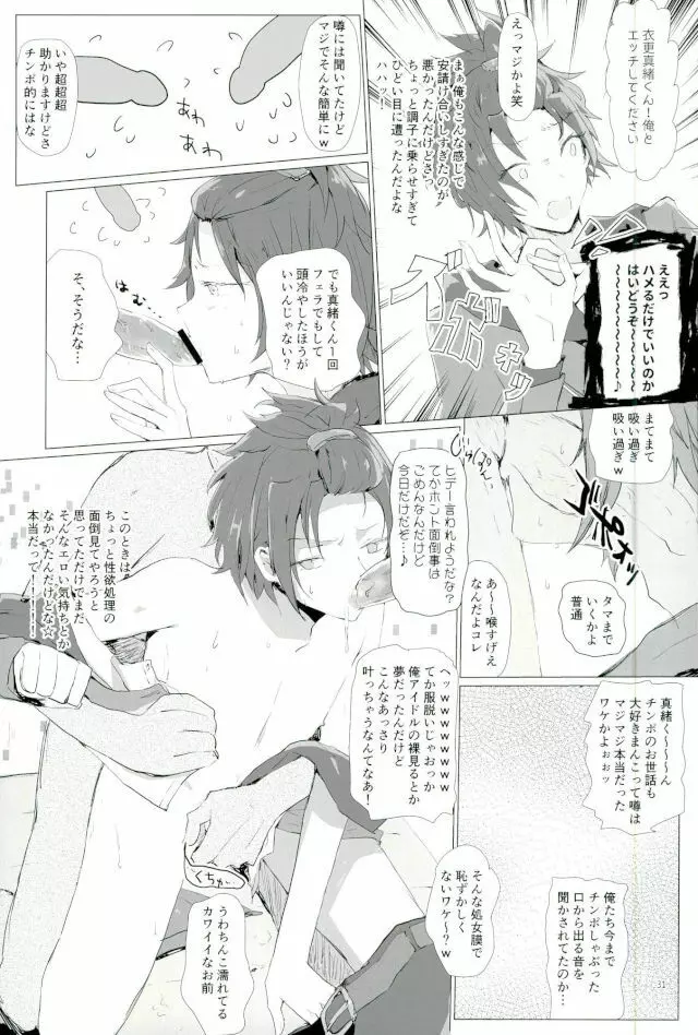 天中殺スターズ - page28