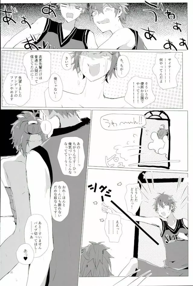 天中殺スターズ - page33