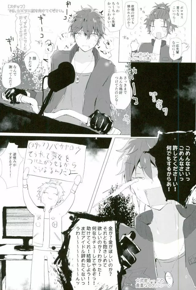 天中殺スターズ - page6