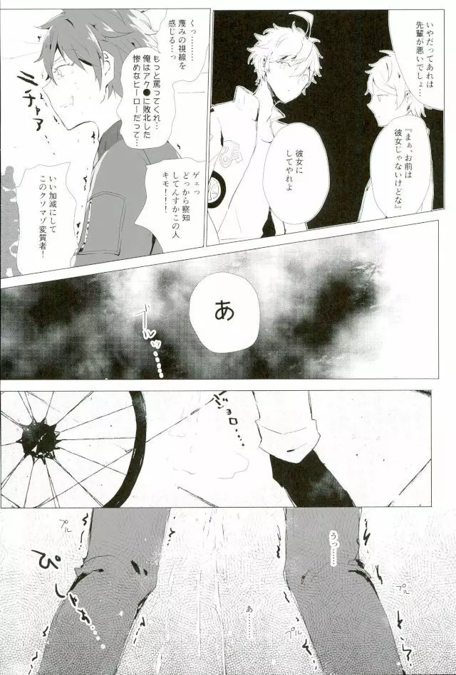 天中殺スターズ - page7