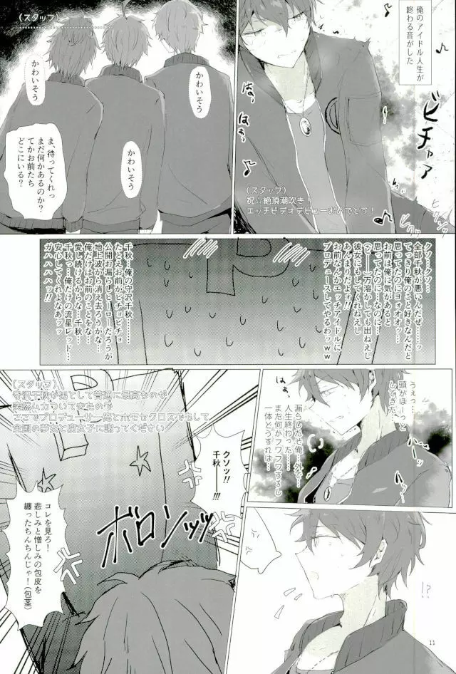 天中殺スターズ - page8