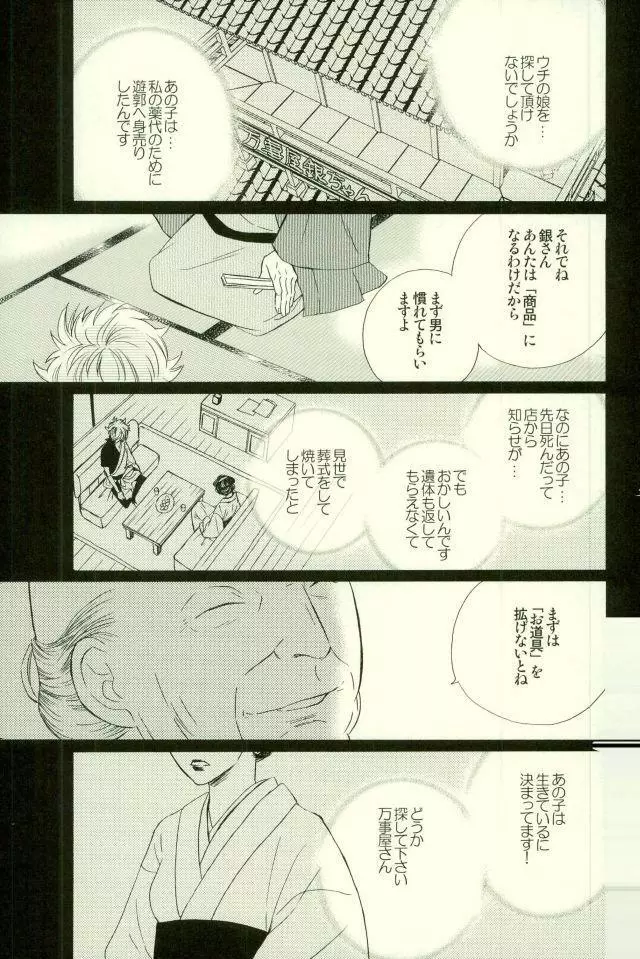 花の縛人 - page4