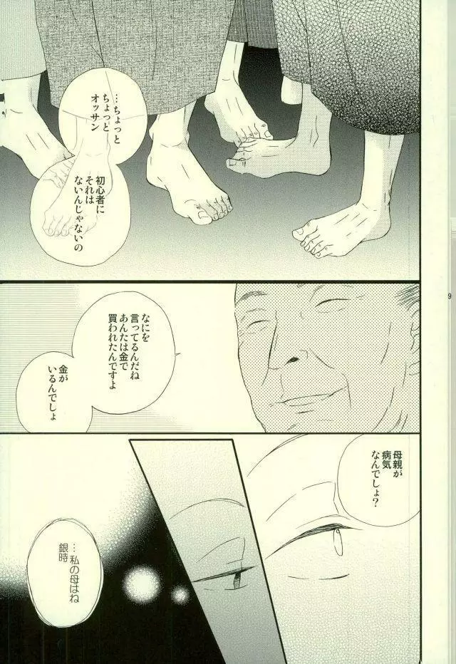 花の縛人 - page6