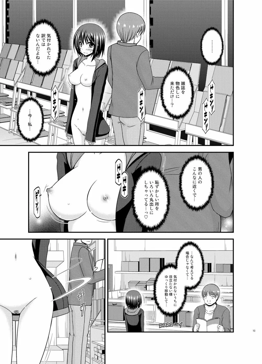 水島さんは露出症 - page12