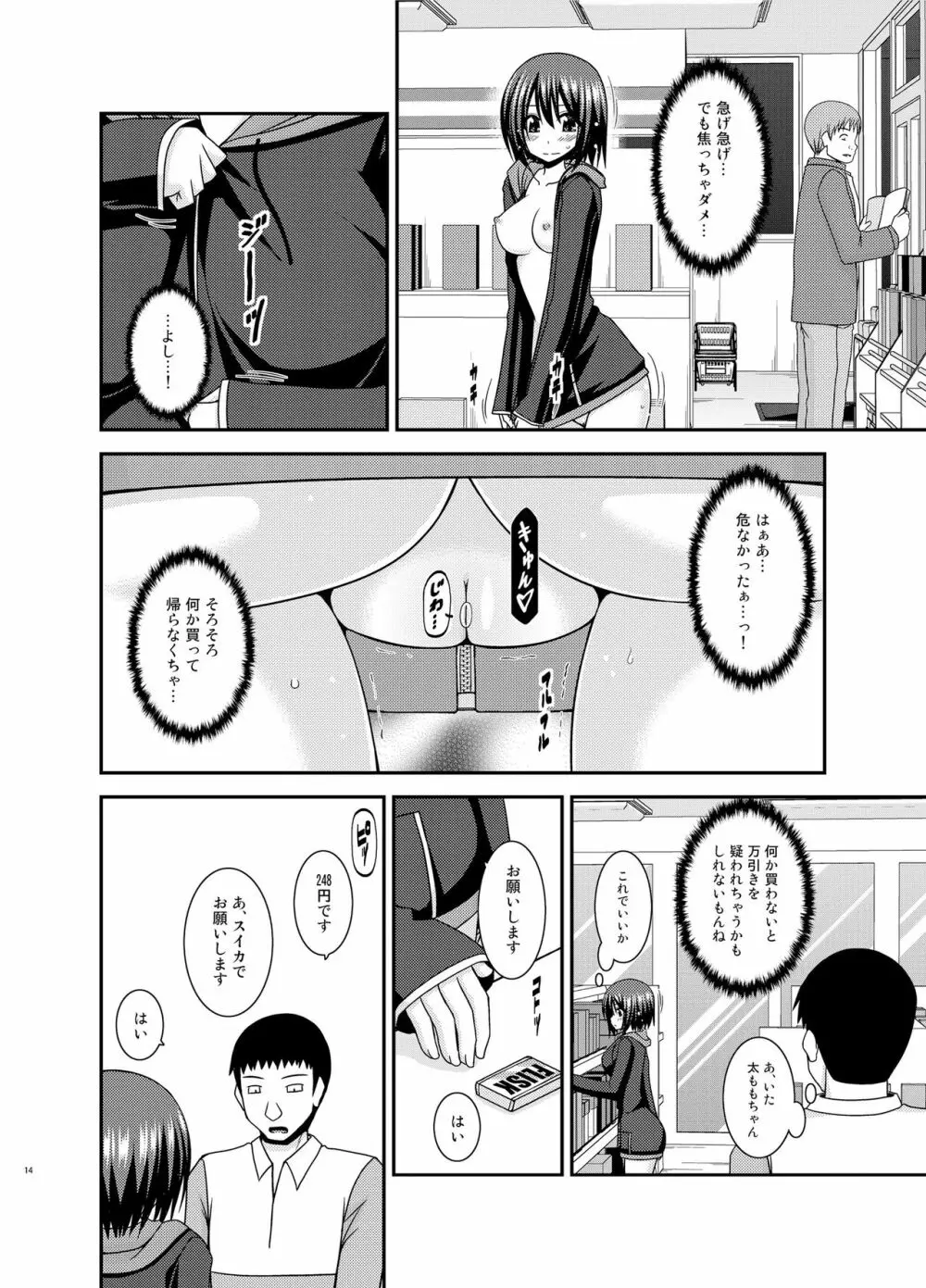 水島さんは露出症 - page13