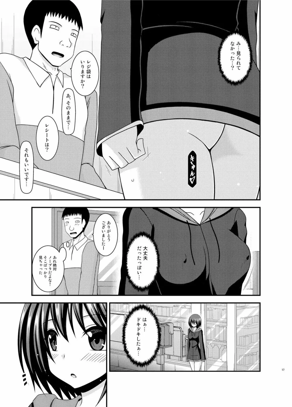 水島さんは露出症 - page16