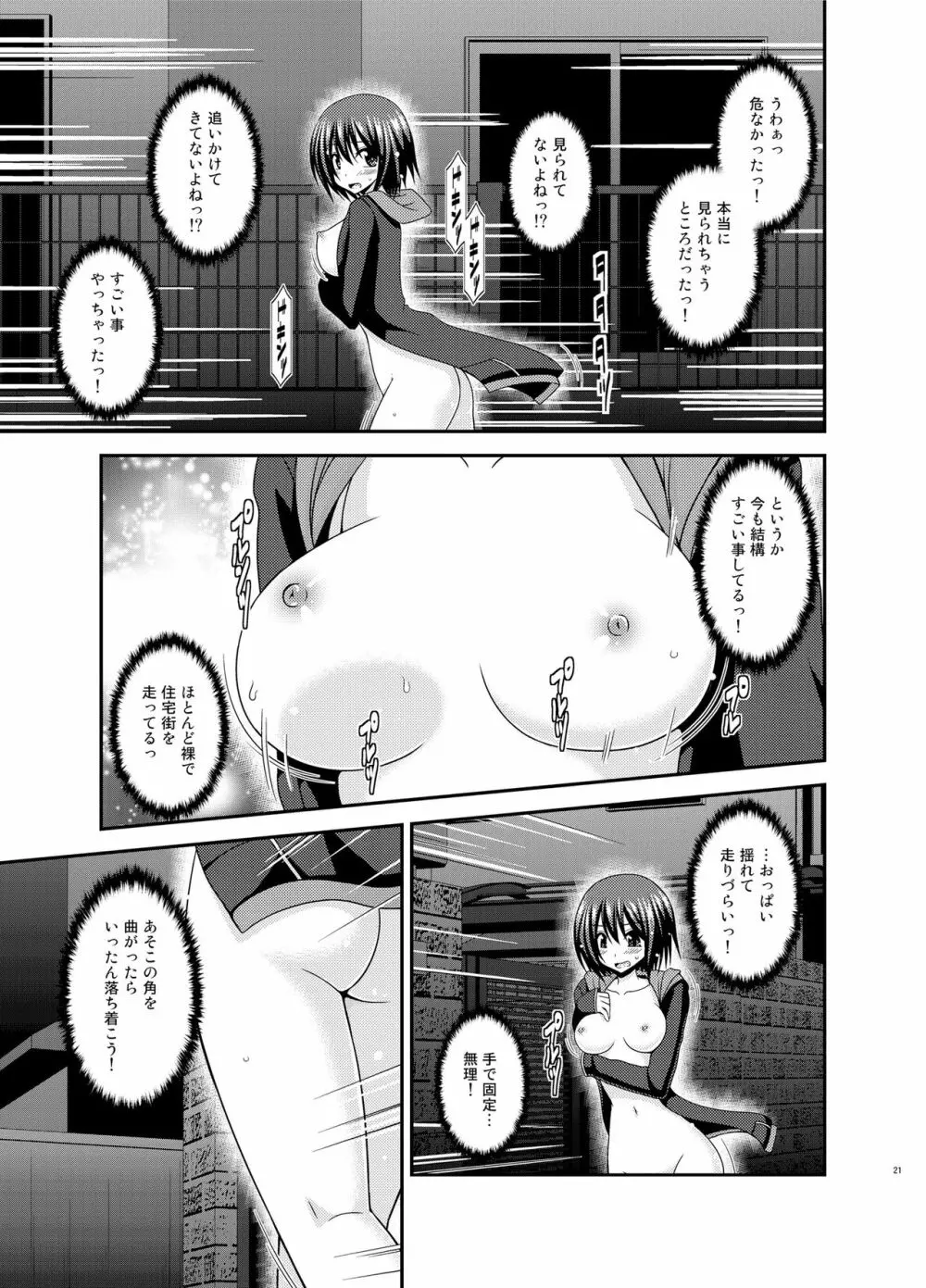 水島さんは露出症 - page20