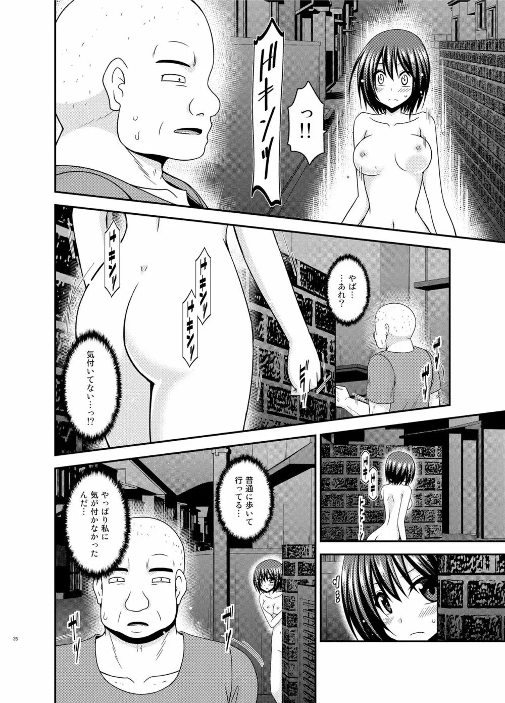 水島さんは露出症 - page25