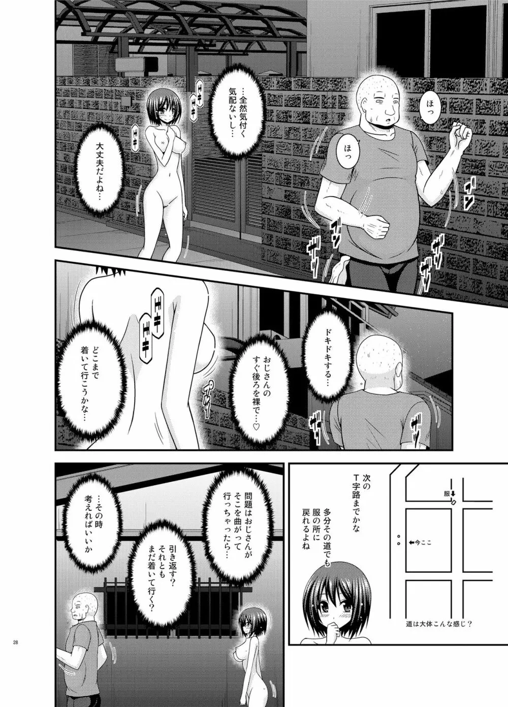 水島さんは露出症 - page27