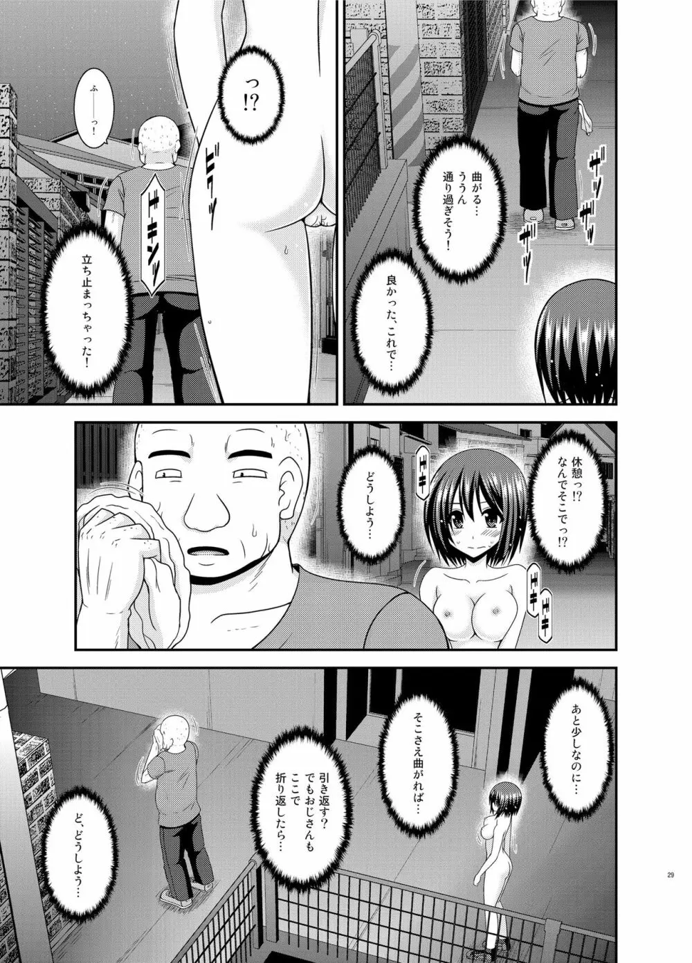 水島さんは露出症 - page28