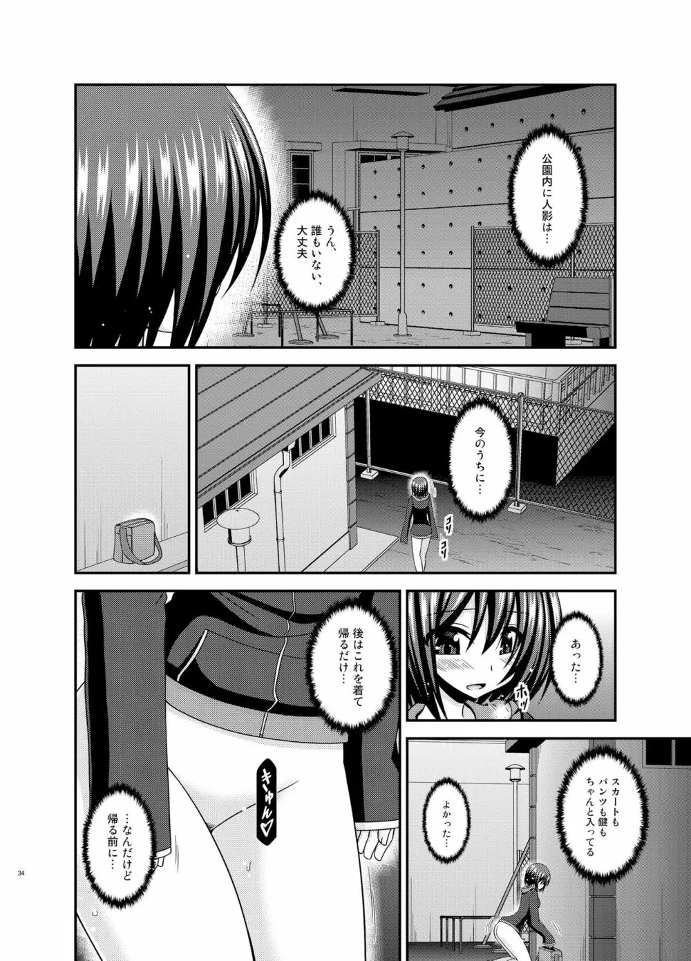 水島さんは露出症 - page33