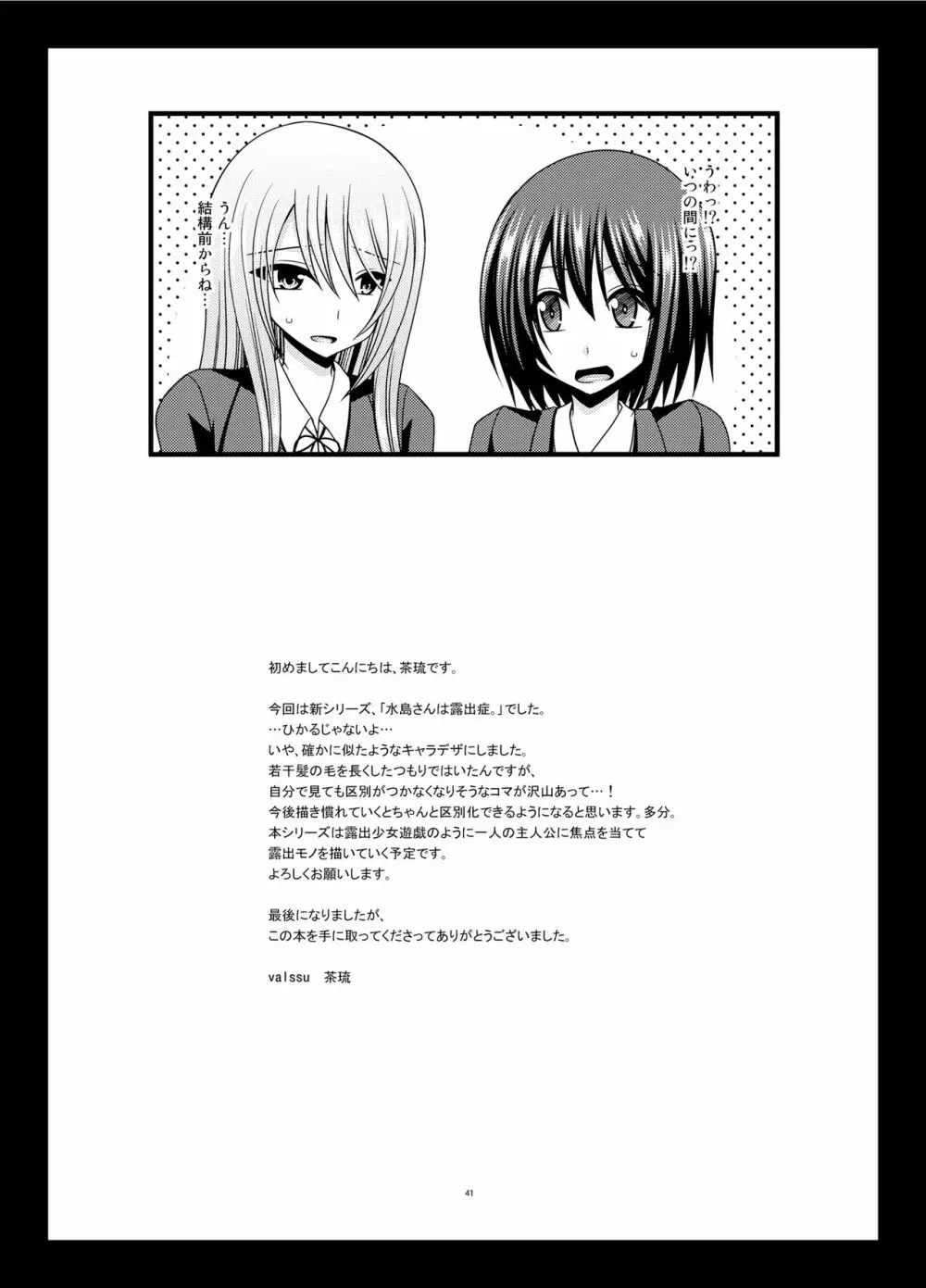 水島さんは露出症 - page40