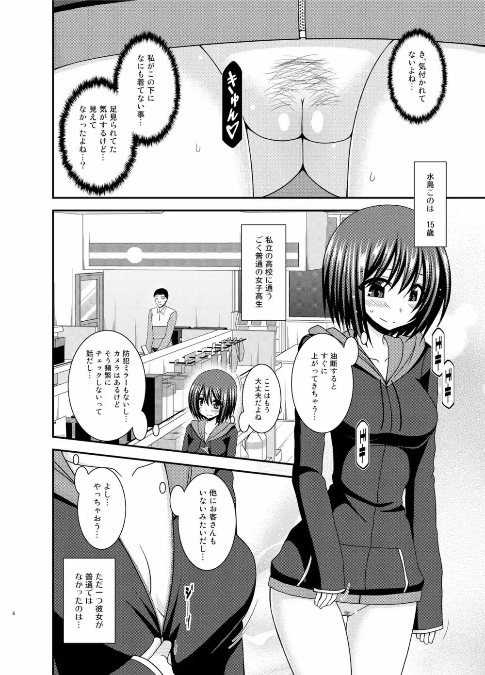 水島さんは露出症 - page5