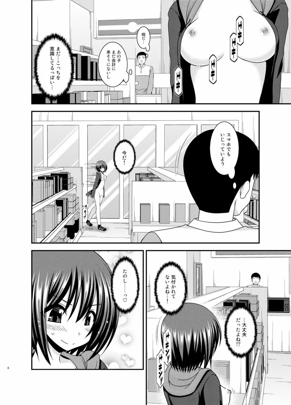 水島さんは露出症 - page7