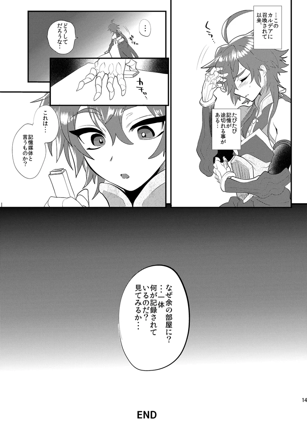 絆LVゼロのひみつのおまじない - page14