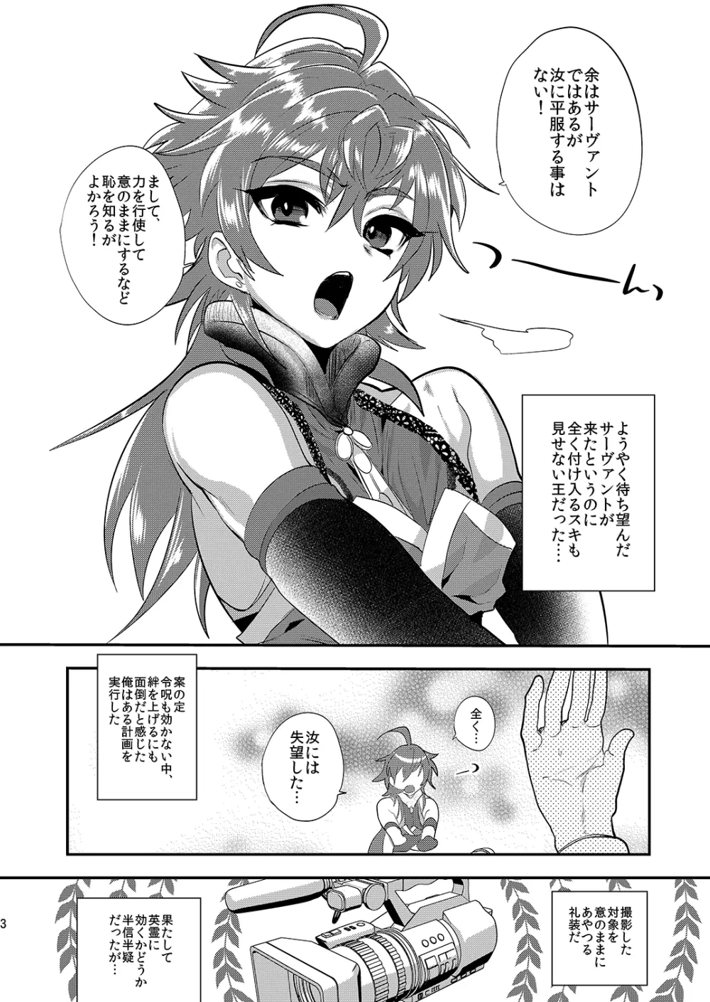 絆LVゼロのひみつのおまじない - page3