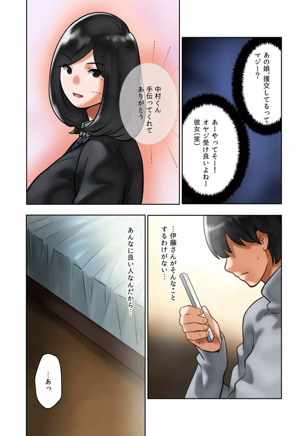 ワケアリな彼女 - page22