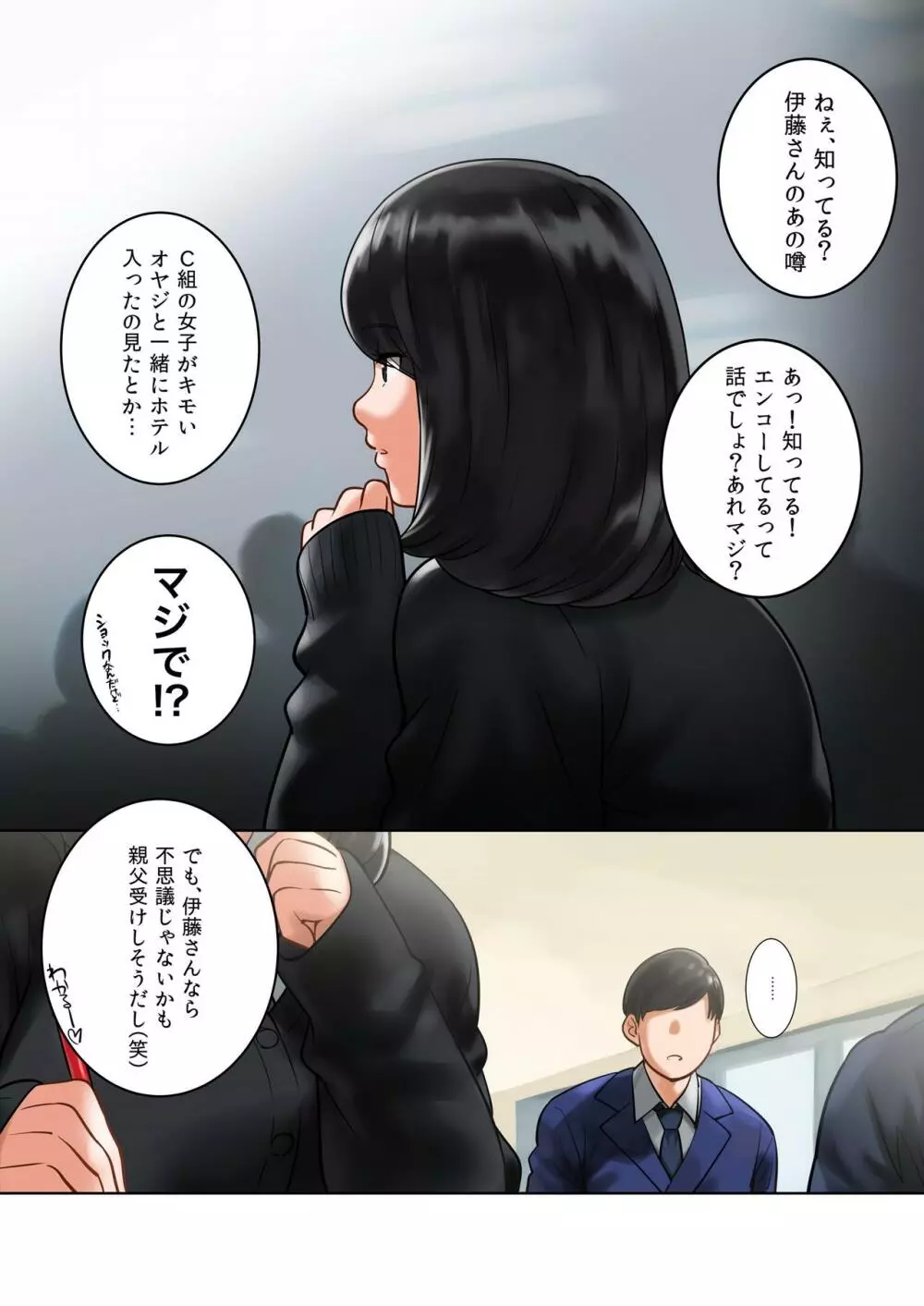 ワケアリな彼女 - page3