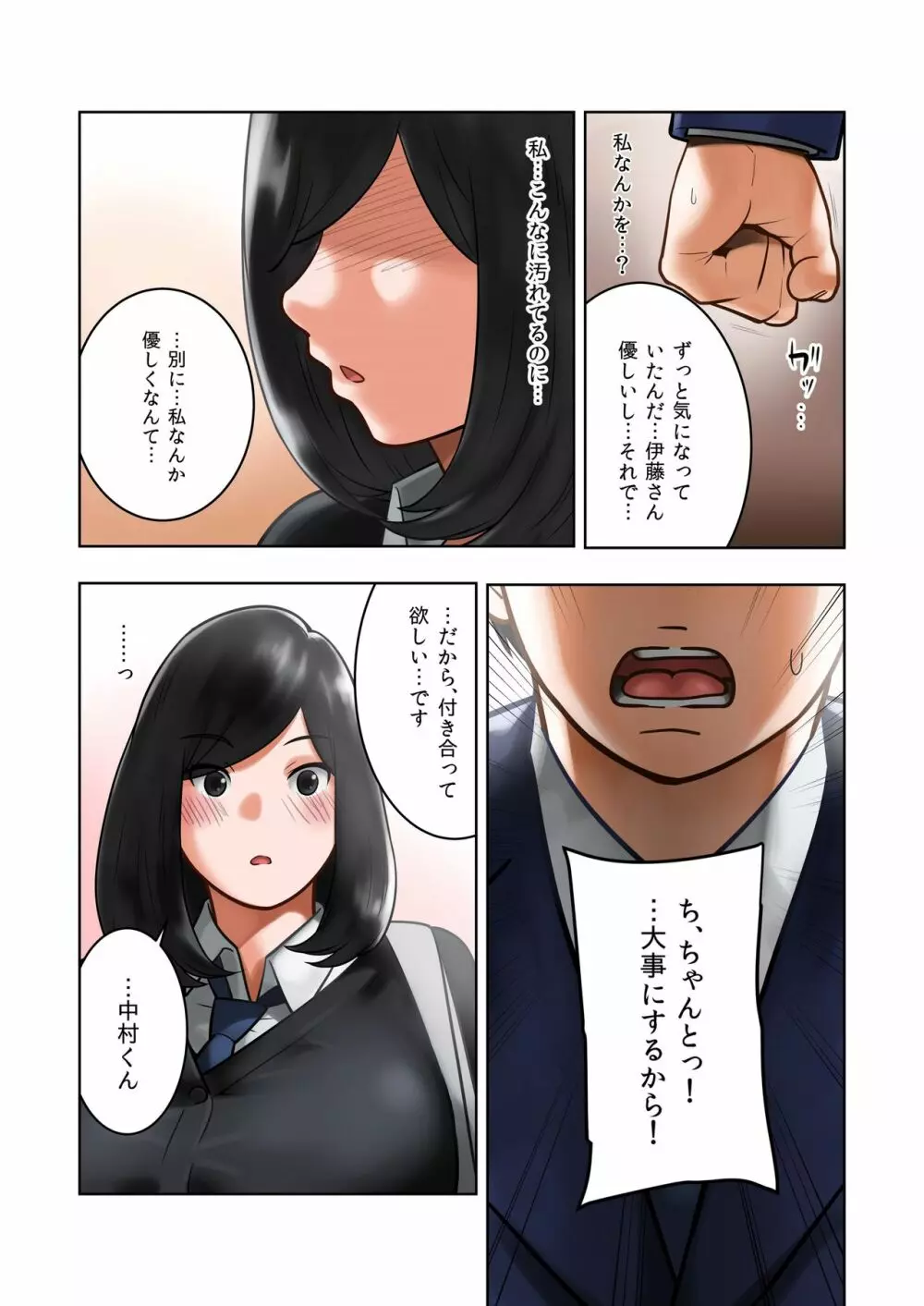 ワケアリな彼女 - page44