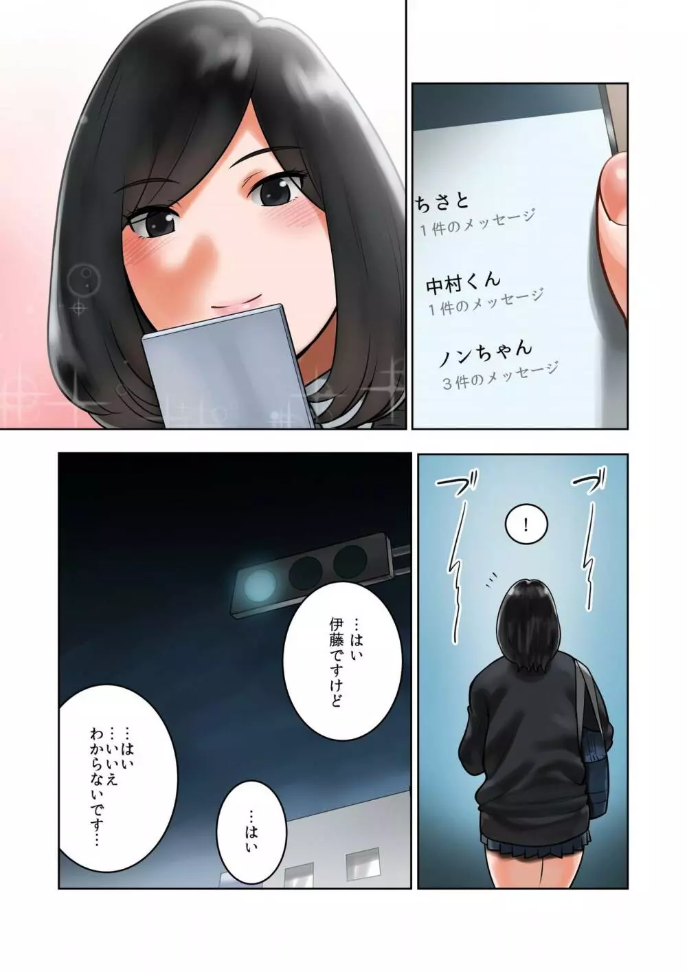 ワケアリな彼女 - page45