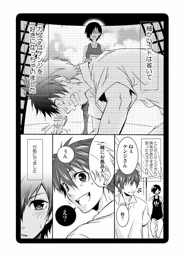 サマウォ２種 - page2