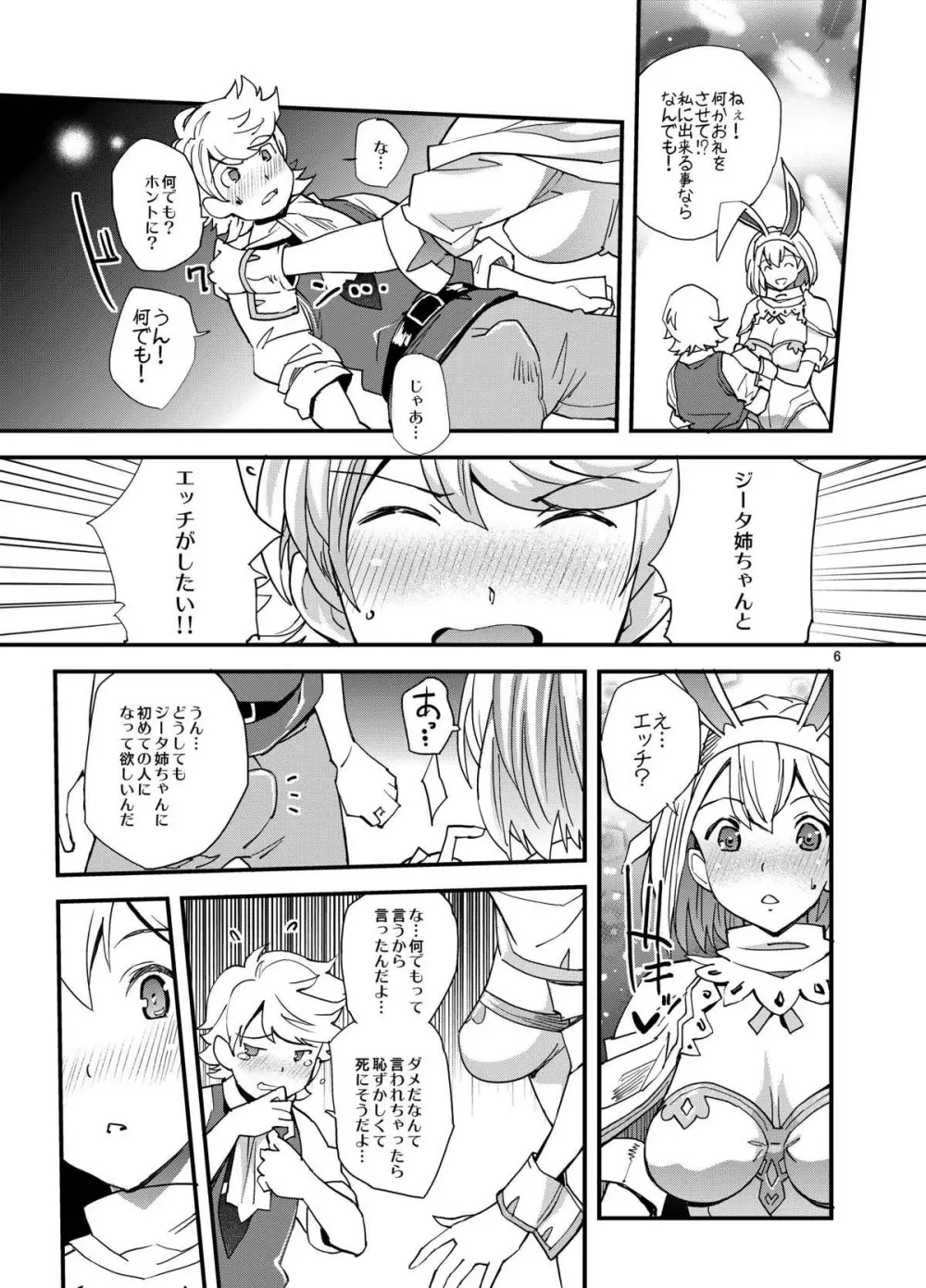 セージータさんの甘々筆おろし - page6