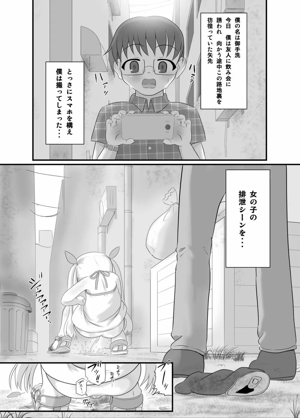 路地裏のエルオ - page3