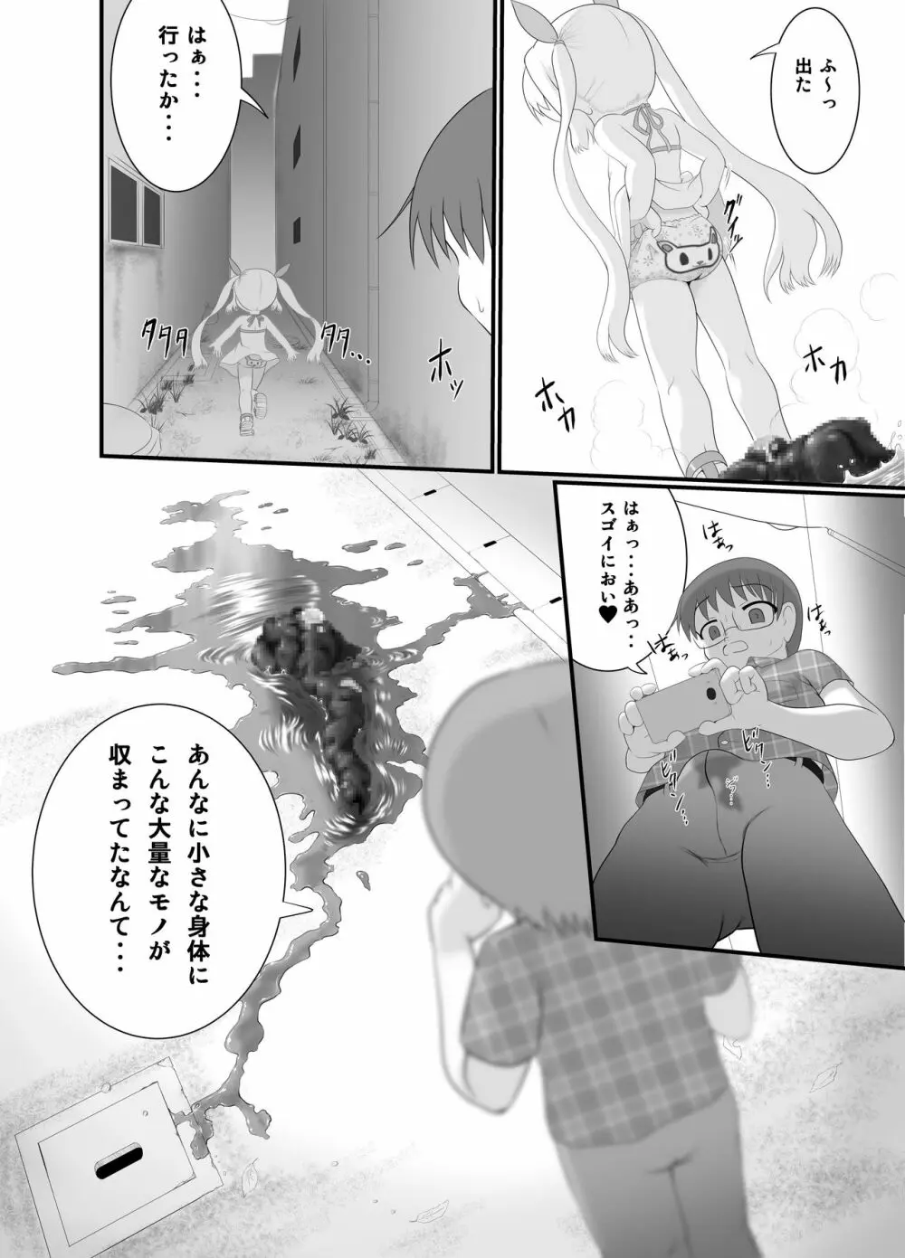 路地裏のエルオ - page5