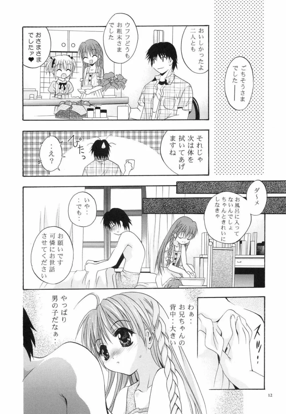 MOUSOU みにしあたー 12 - page11