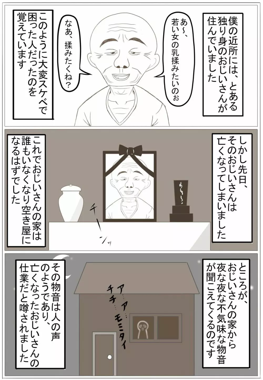 シスター 憑依 - page2