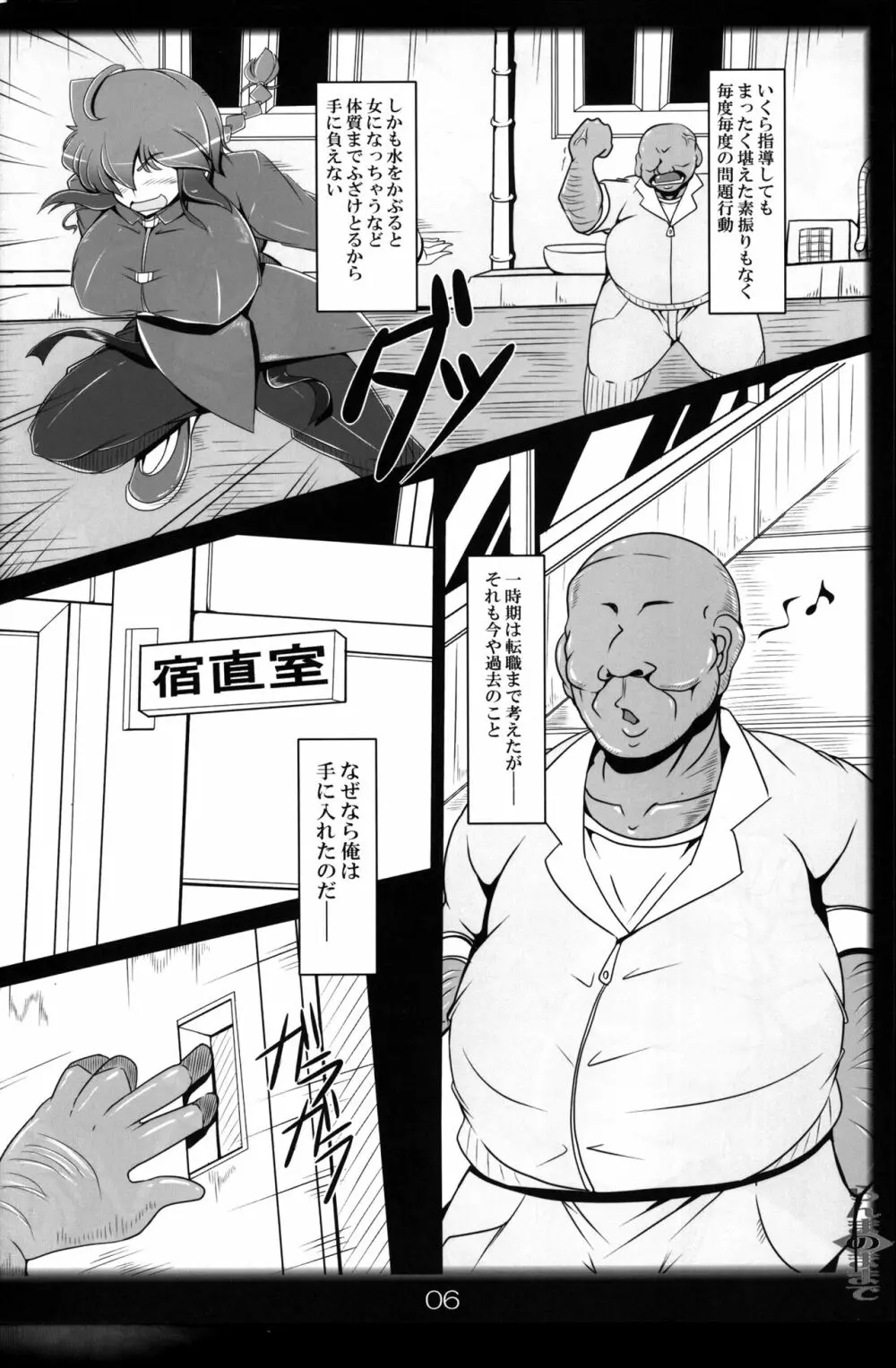 らんまのままで～催眠淫闘編～ - page5