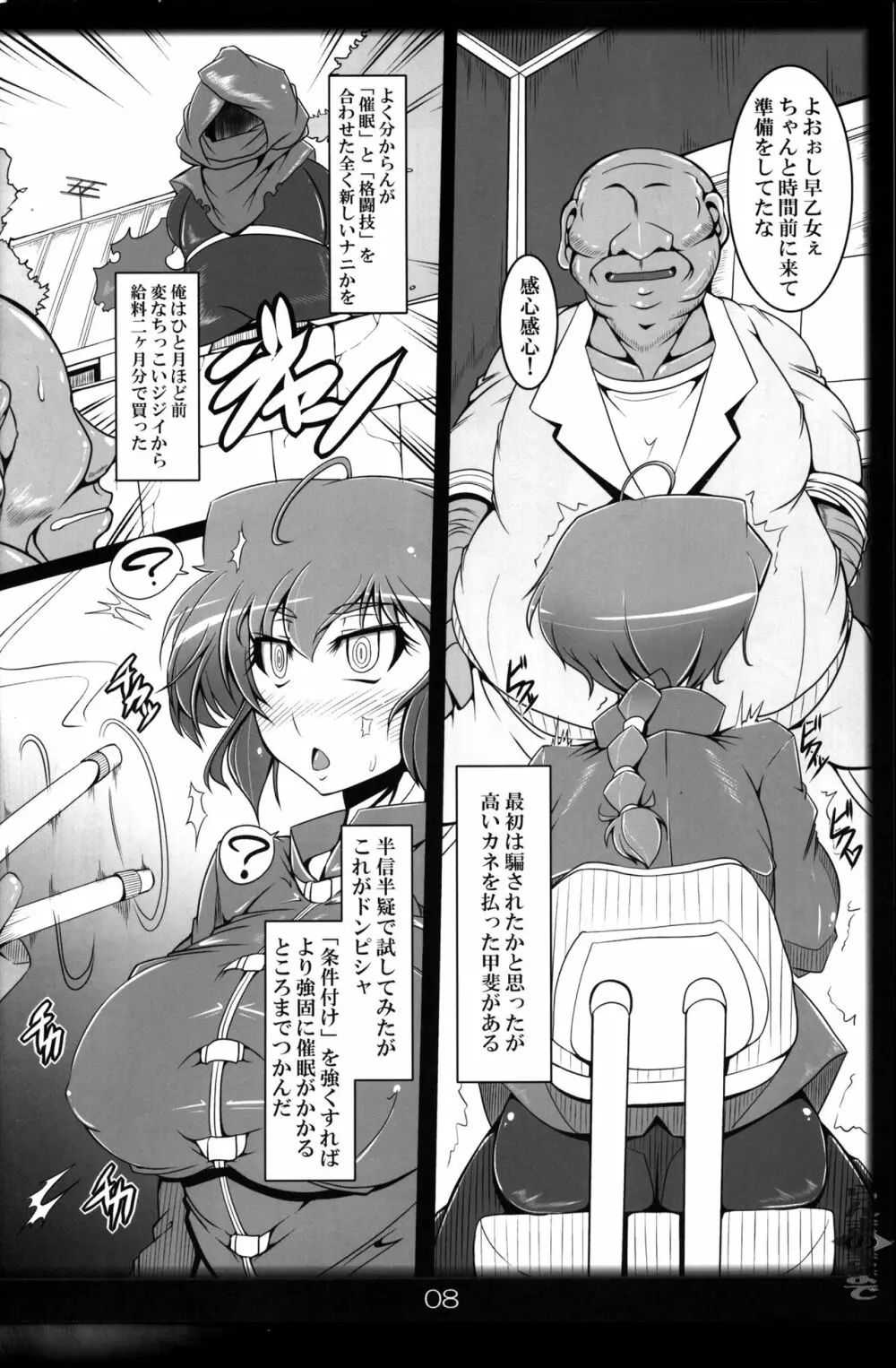 らんまのままで～催眠淫闘編～ - page7