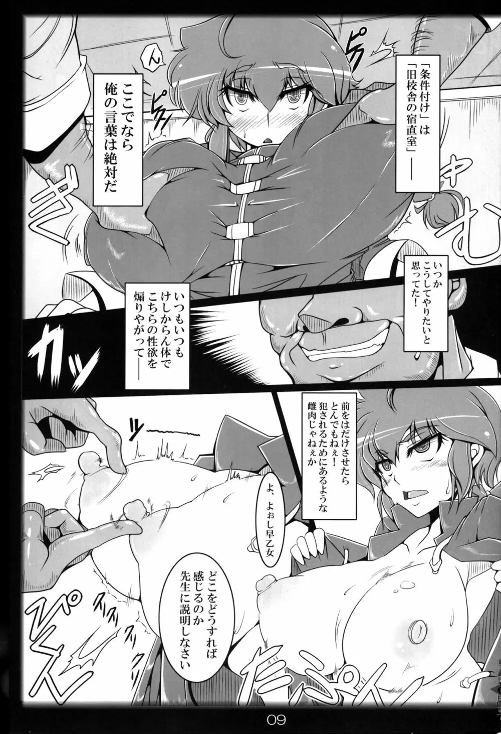 らんまのままで～催眠淫闘編～ - page8