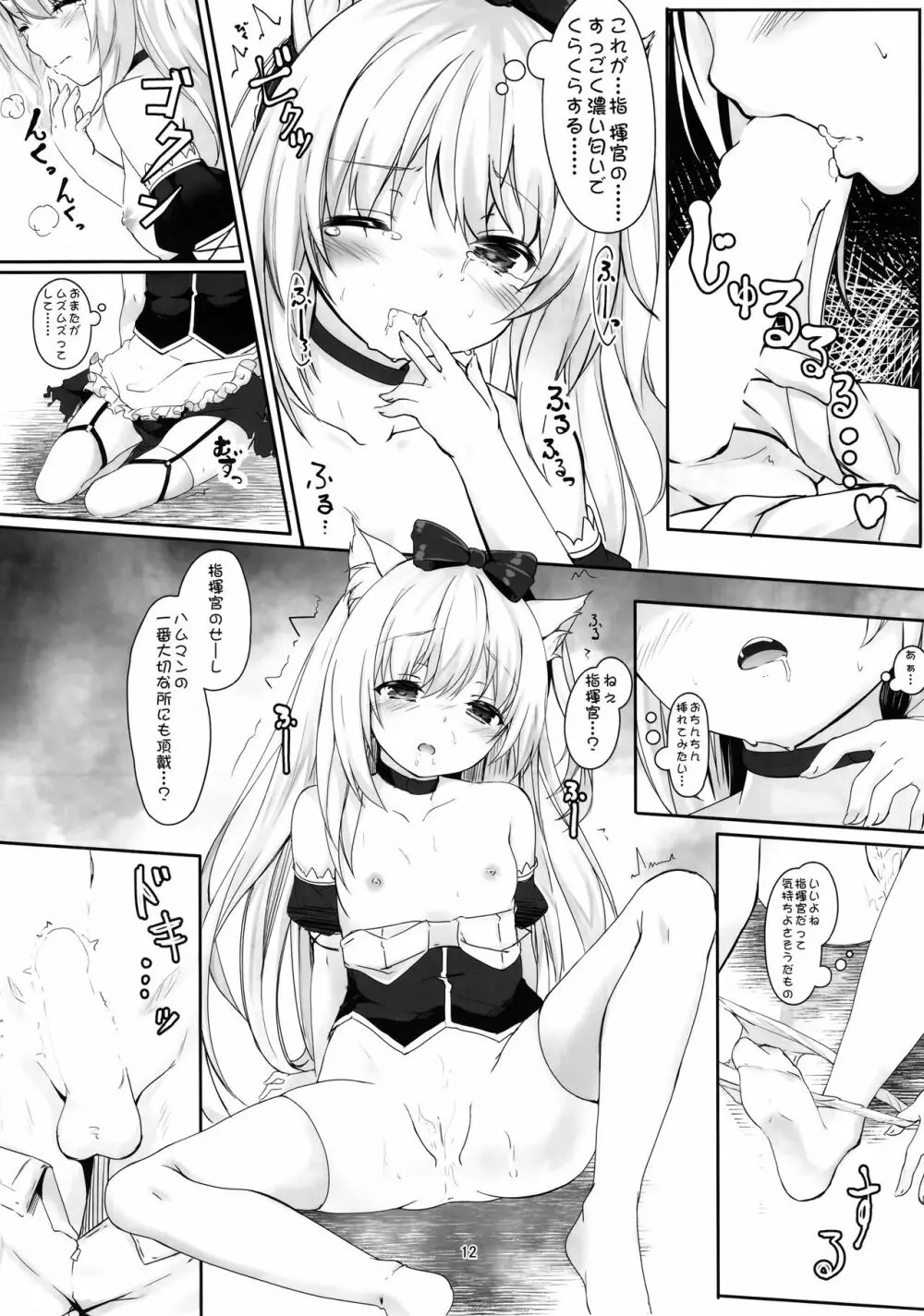 ハムマンの大好きを受け止めなさいっ - page11