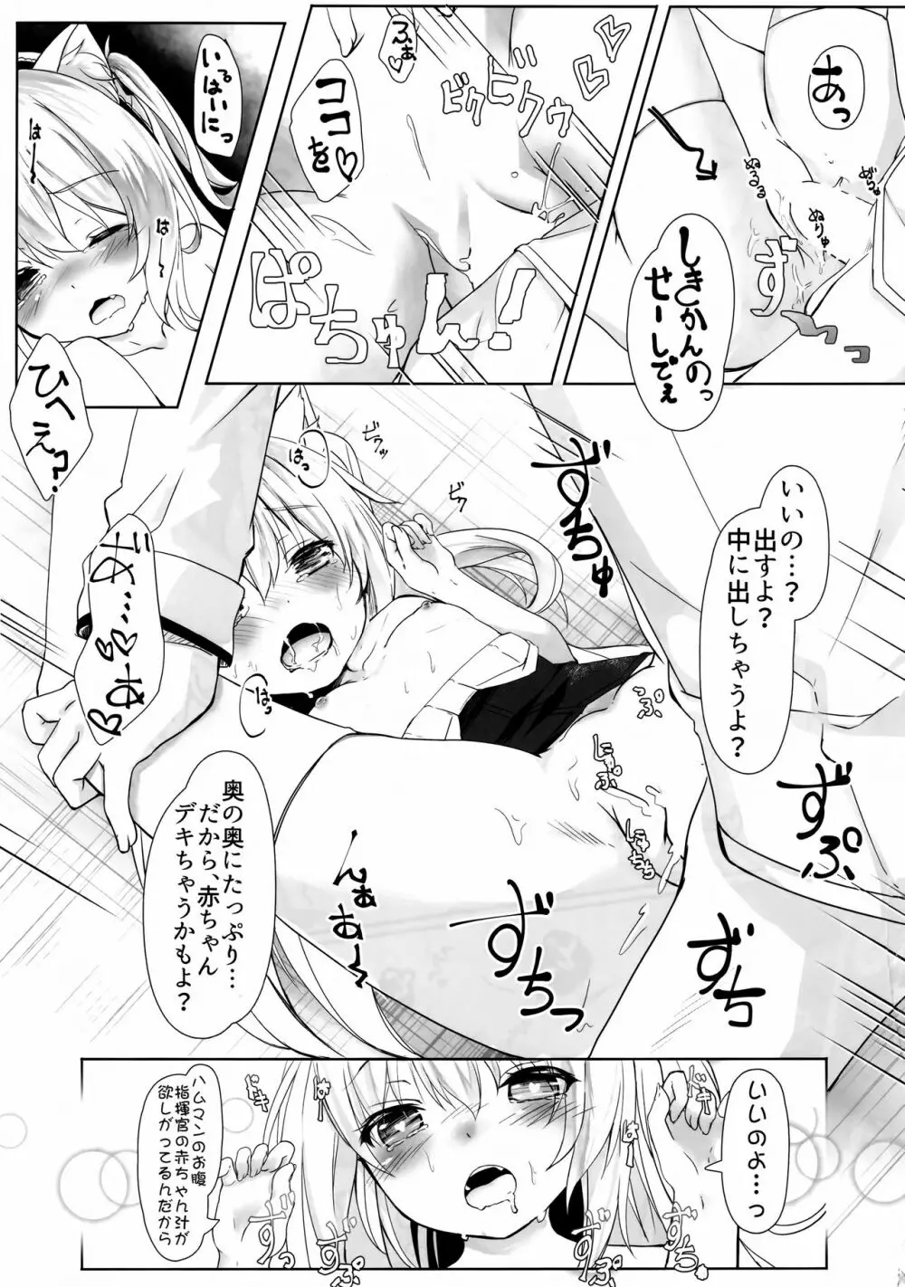 ハムマンの大好きを受け止めなさいっ - page14